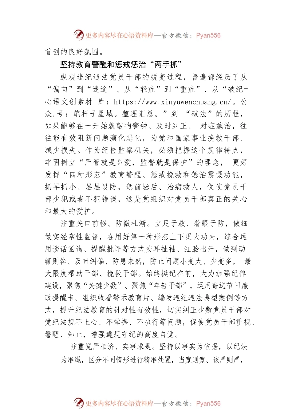 以严管厚爱激励党员干部担当作为.docx_第2页