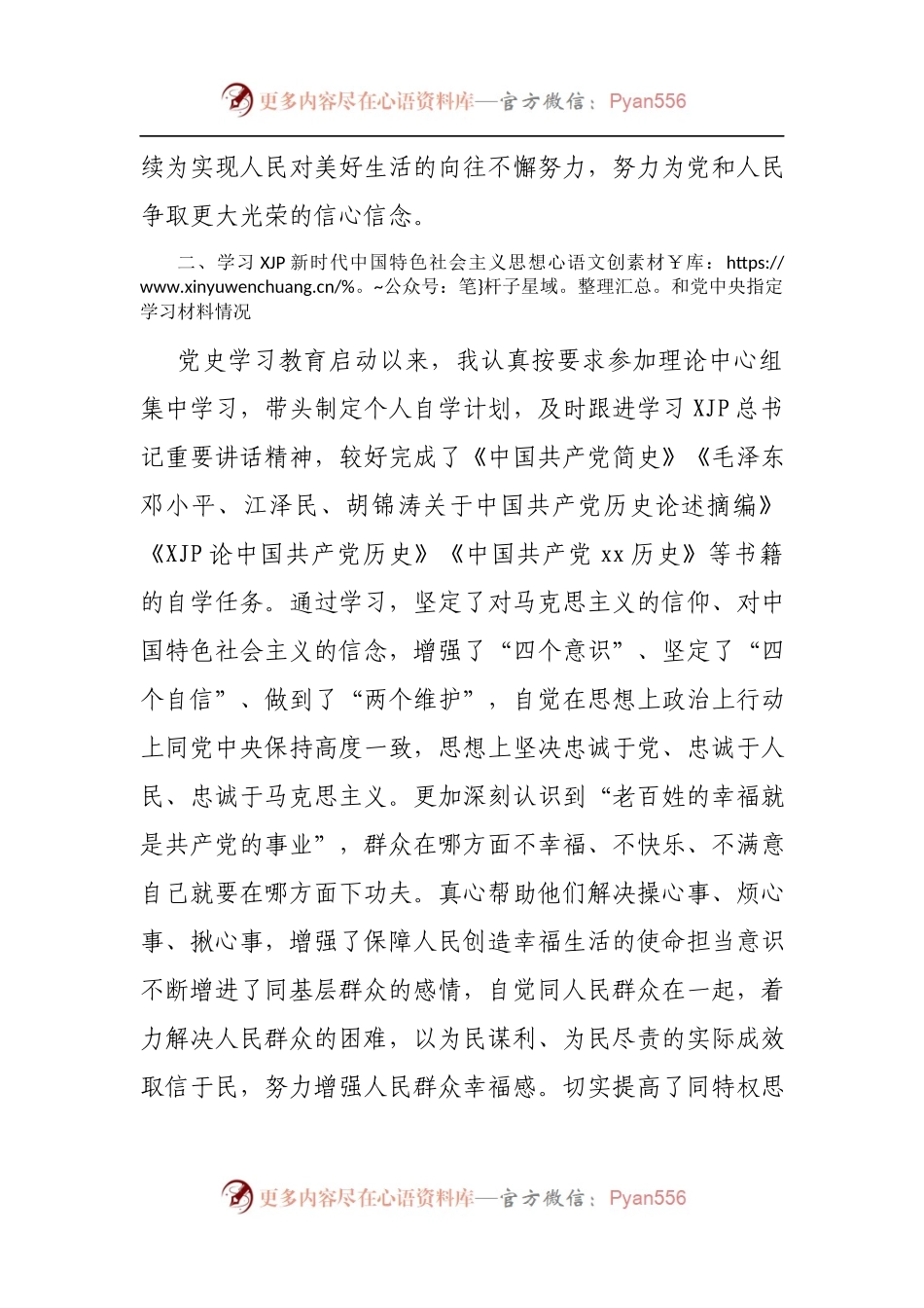 专题组织生活会个人检视剖析材料.docx_第2页