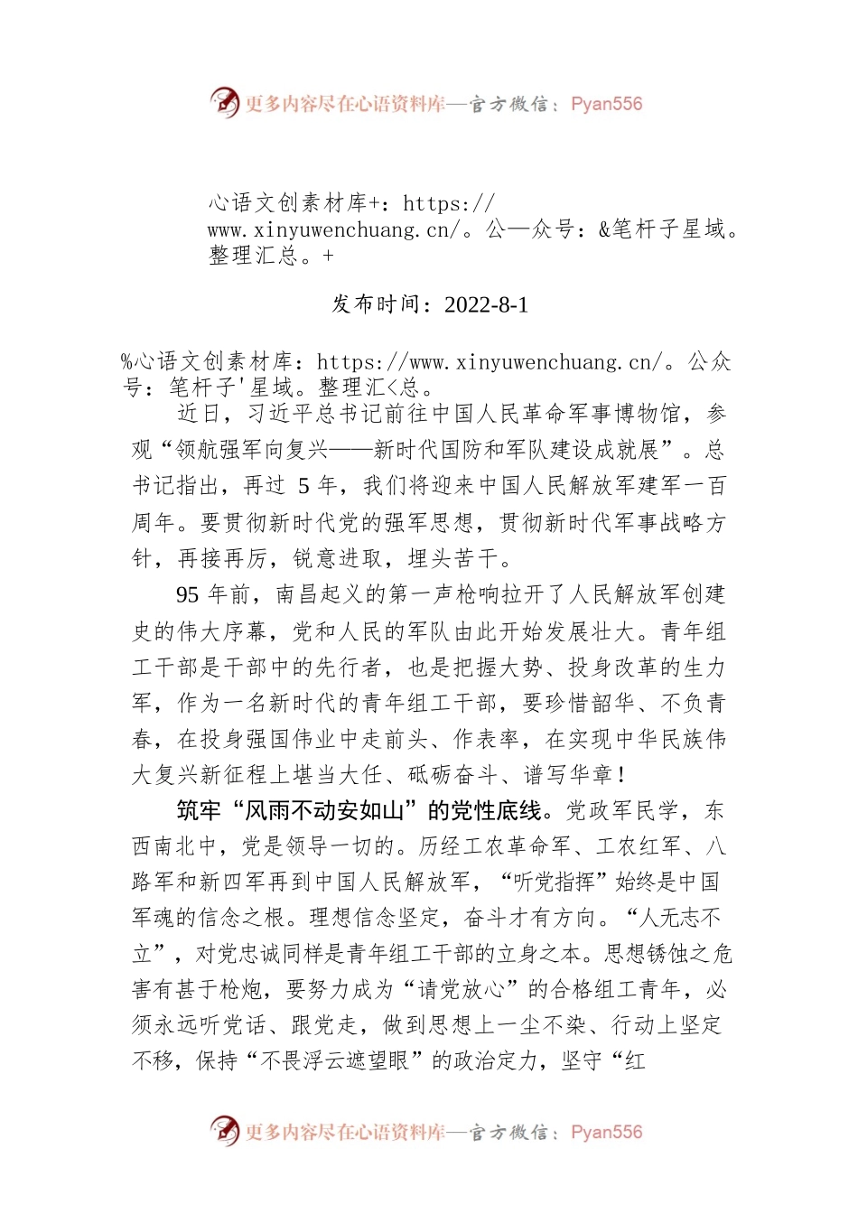 以奋斗之青春践行“强军嘱托”.docx_第1页