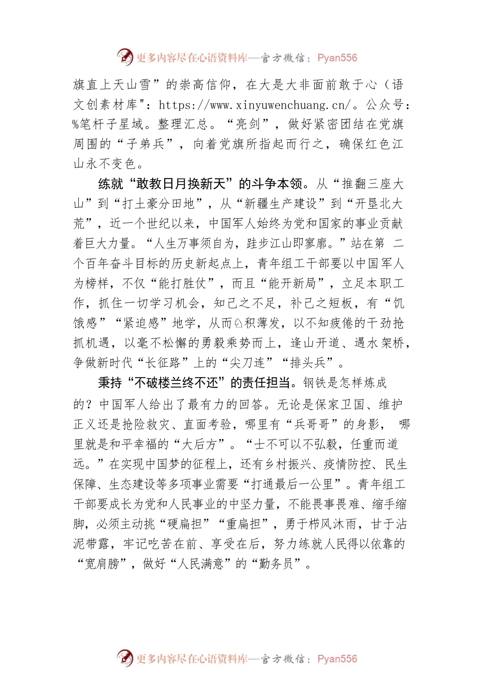 以奋斗之青春践行“强军嘱托”.docx_第2页