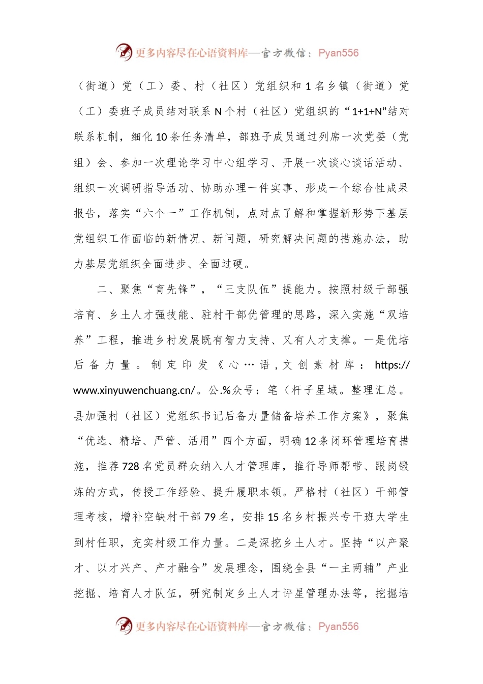 交流发言：党建引领强双基 强村富民提质效.docx_第2页
