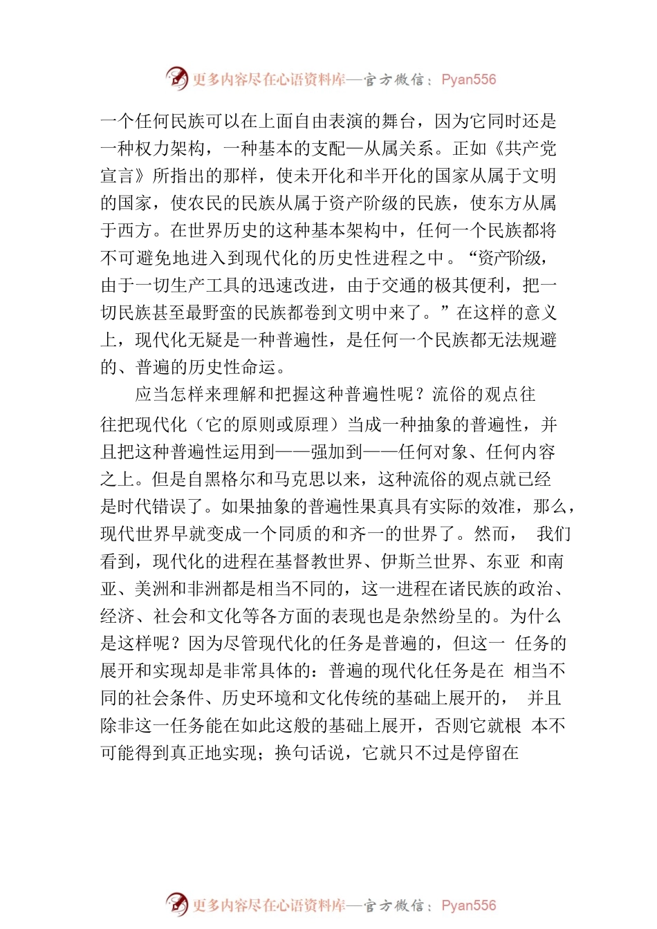 中国式现代化与独立自主的文化精神.docx_第2页