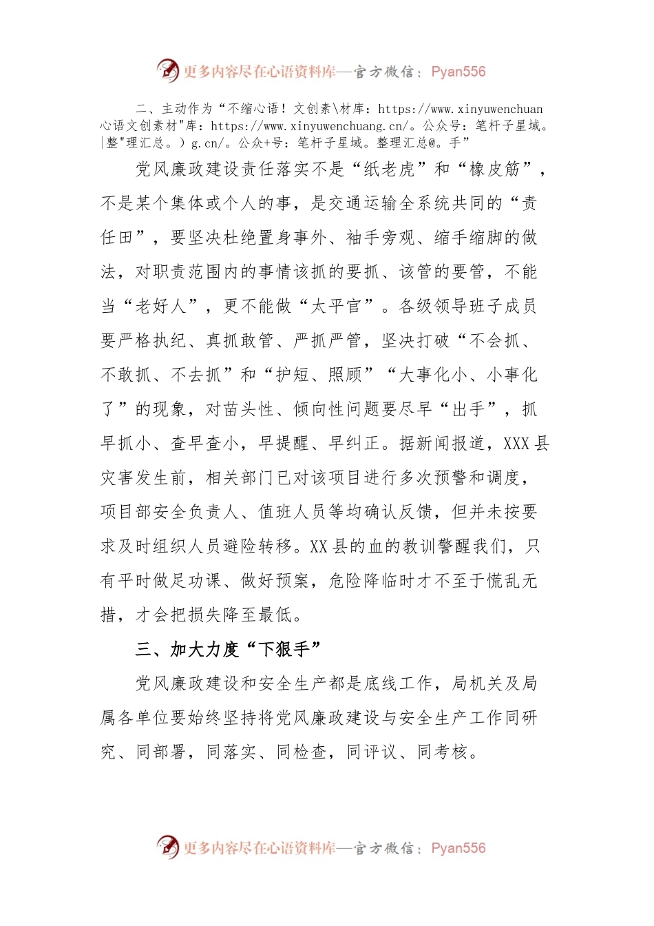 交通运输局党组书记在党风廉政建设交通建设项目集中警示约谈上的讲话.docx_第2页