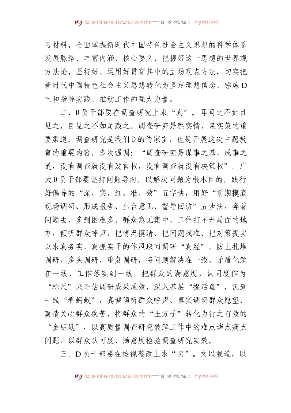 交流发言材料：以学铸魂谋全局+求真务实践初心.docx_第2页