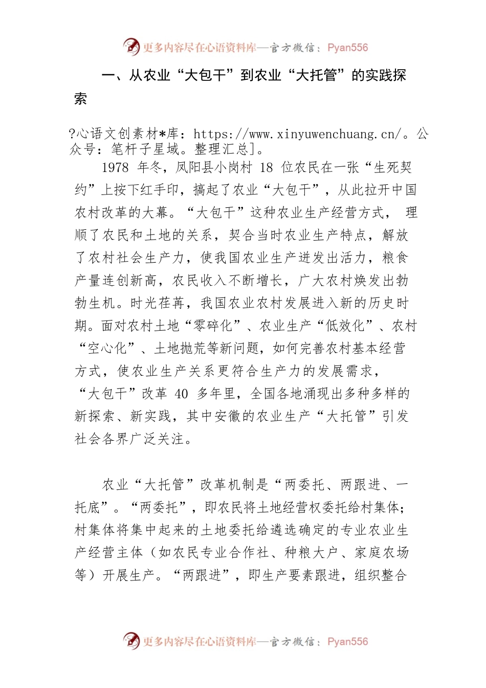 【调研报告】从农业“大包干”到农业“大托管”的实践探索和经验启示.docx_第2页