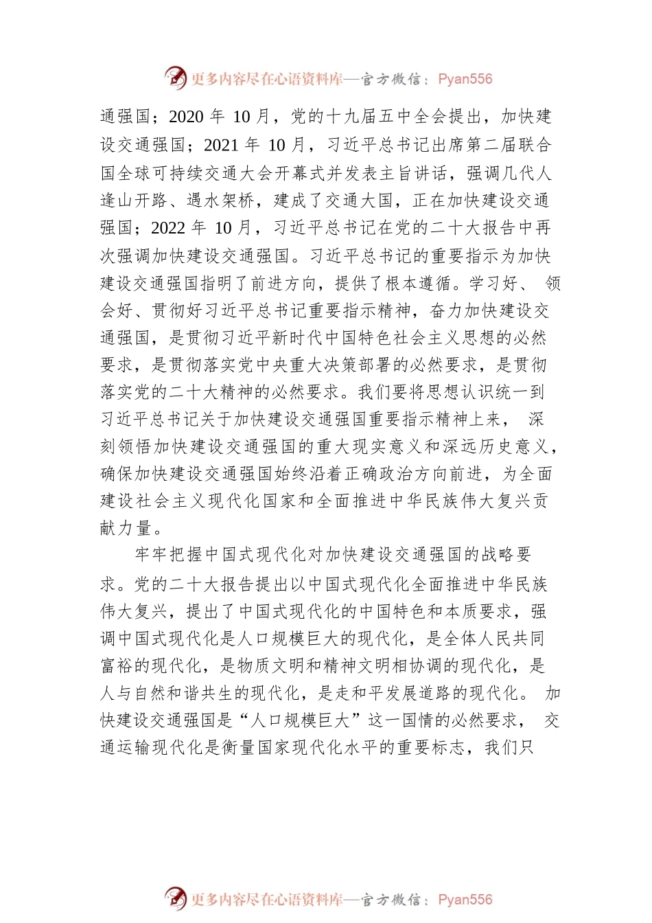 交通运输部加快建设交通强国领导小组办公室：加快建设交通强国（20221221）.docx_第2页