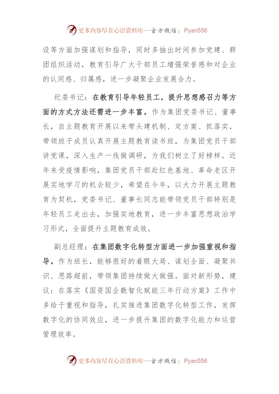 主题教育专题民主生活会领导班子成员相互批评意见.docx_第2页