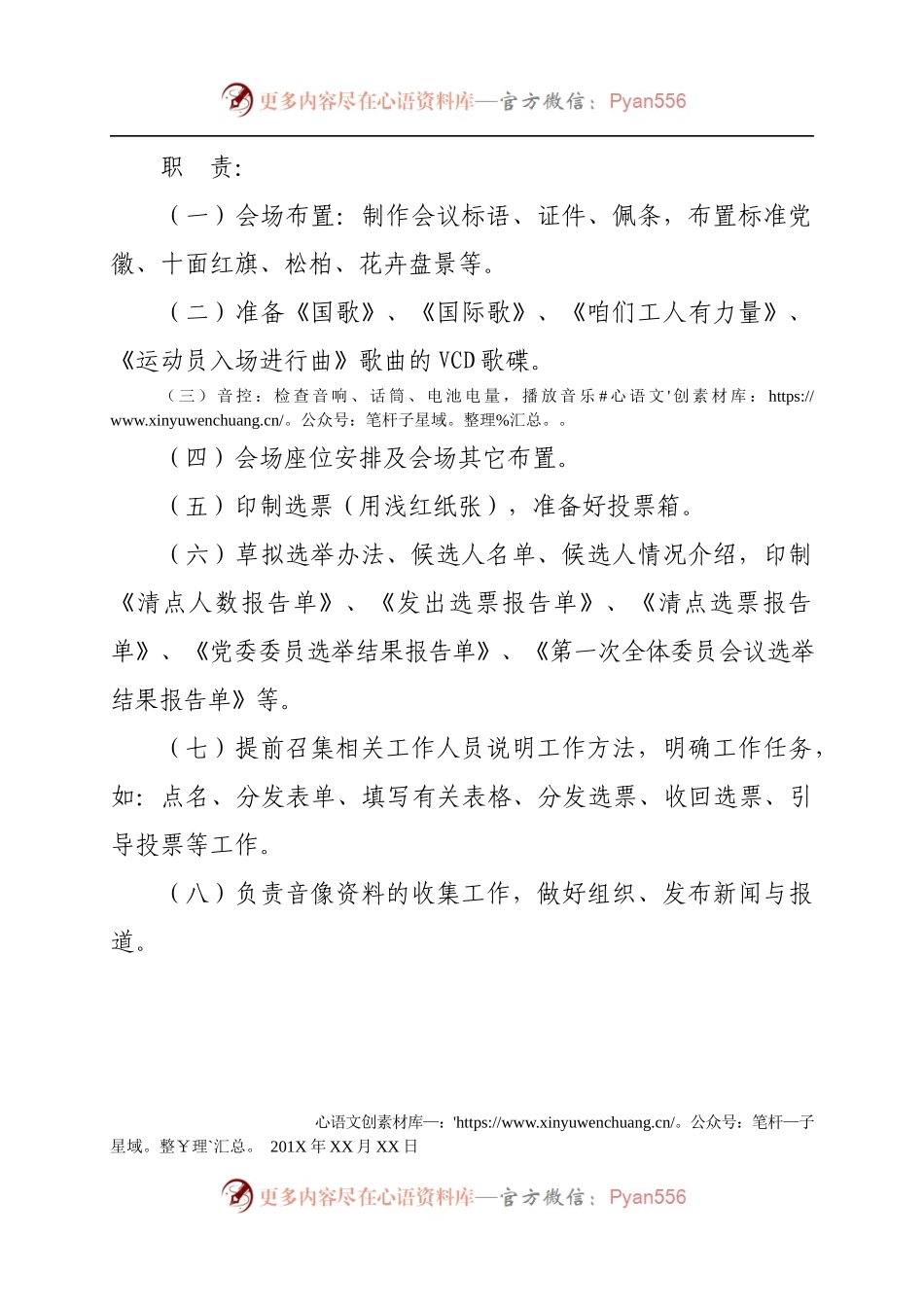中国共产党贺州市平桂管理区XX局党员大会.docx_第2页
