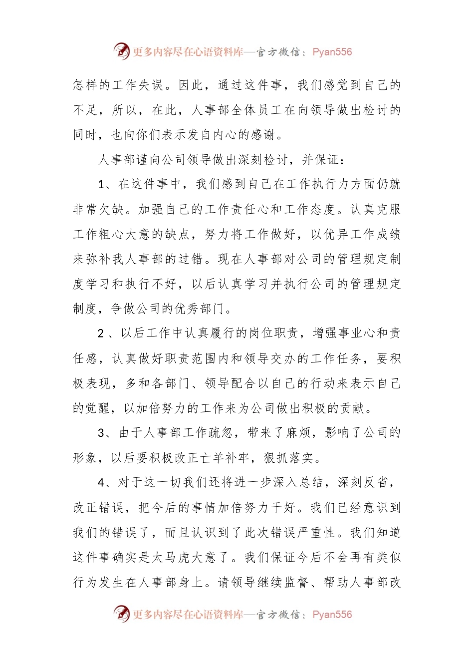 人事工作失误检讨书.docx_第2页