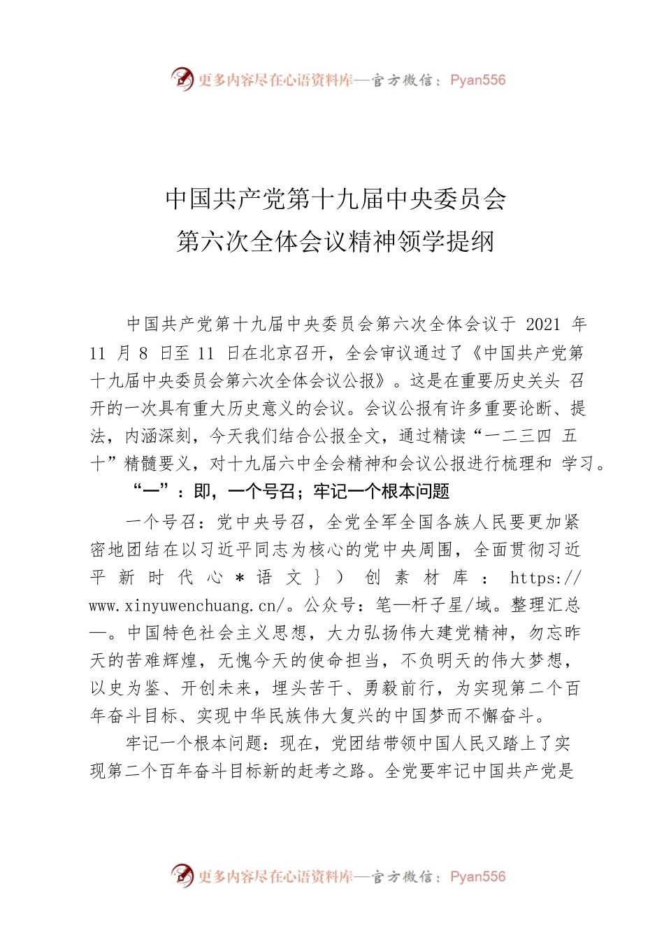 中国共产党第十九届中央委员会.docx_第1页