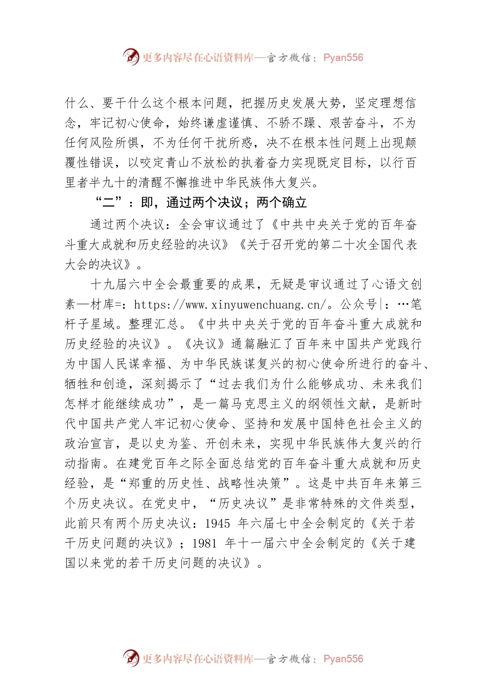 中国共产党第十九届中央委员会.docx_第2页