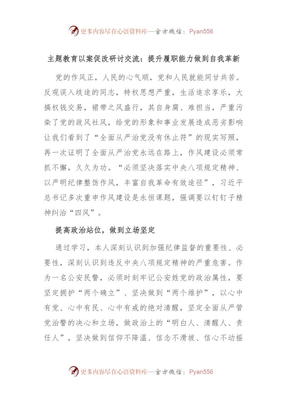 主题教育以案促改研讨交流：提升履职能力 做到自我革新.docx_第1页