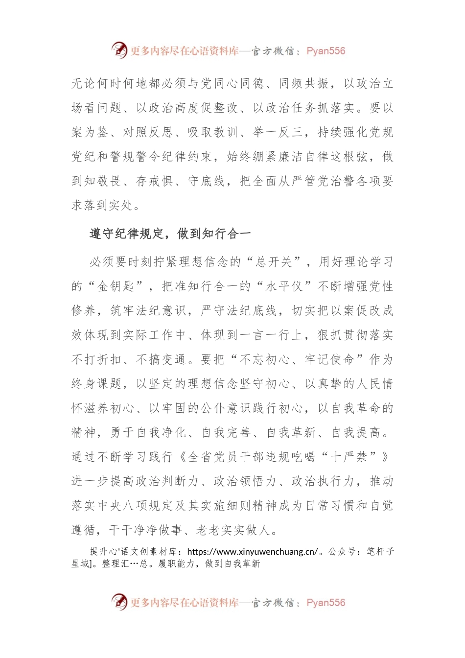 主题教育以案促改研讨交流：提升履职能力 做到自我革新.docx_第2页
