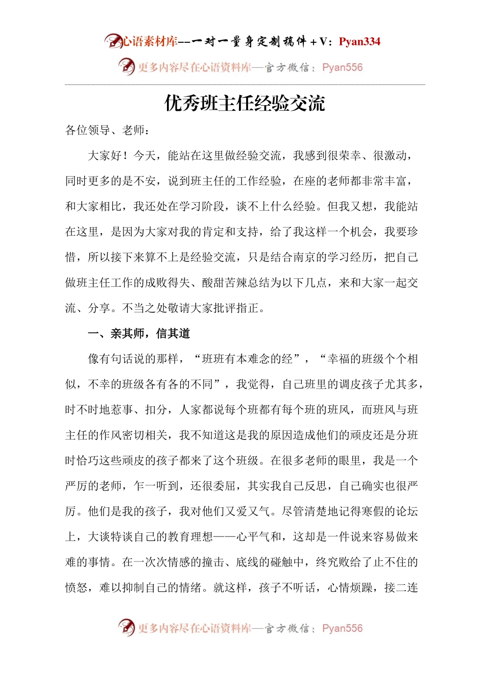 优秀班主任经验交流.docx_第1页