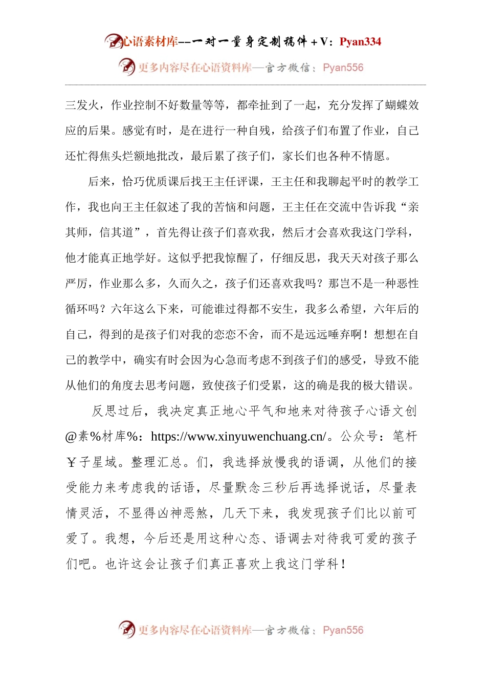 优秀班主任经验交流.docx_第2页
