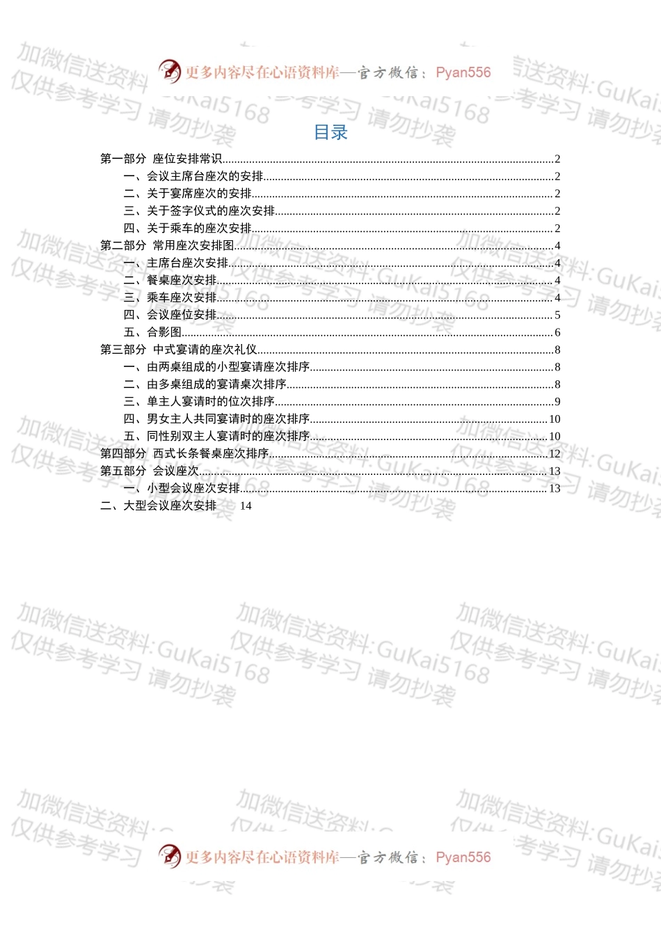 会议座次礼仪安排图示.docx_第1页