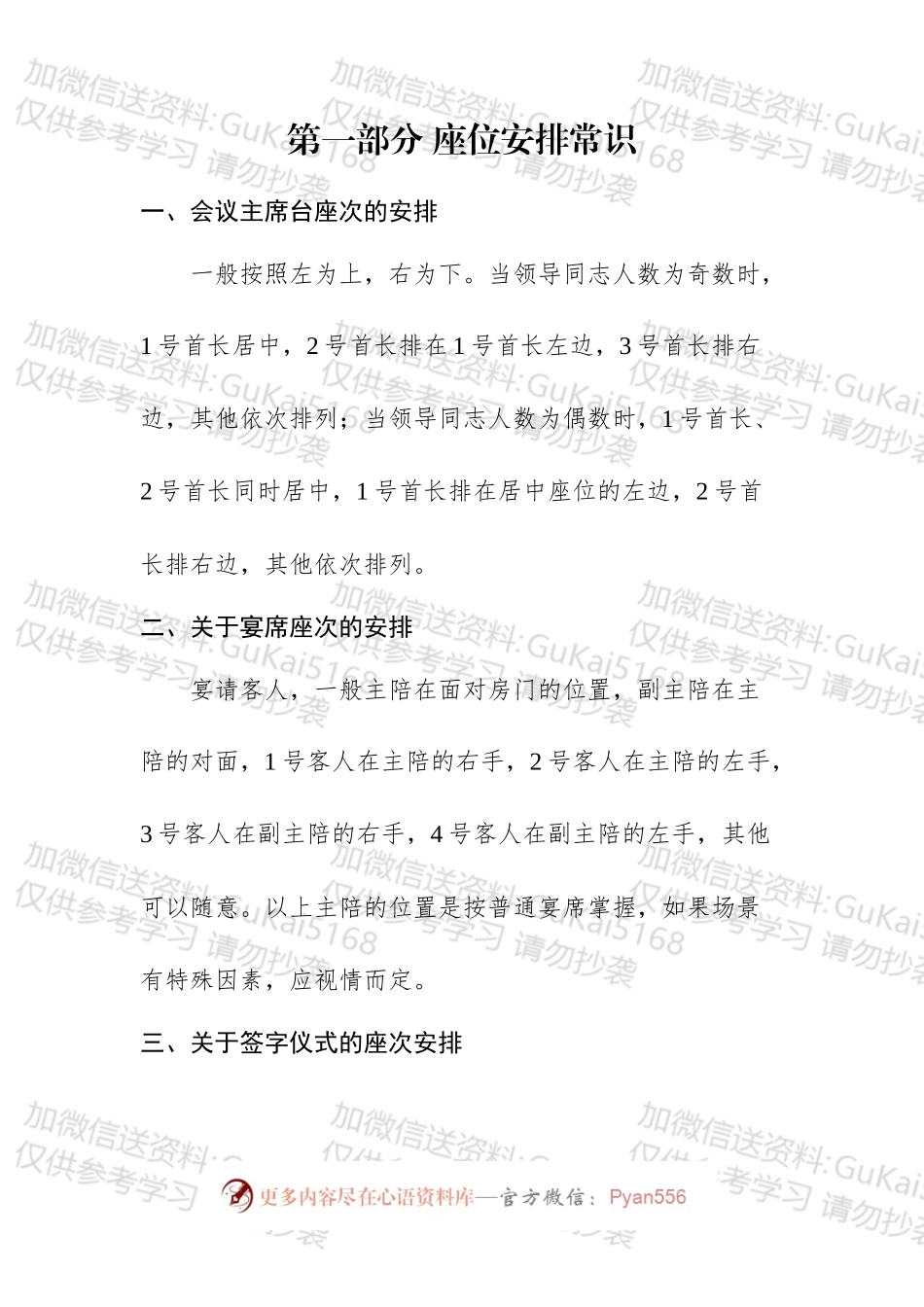 会议座次礼仪安排图示.docx_第2页