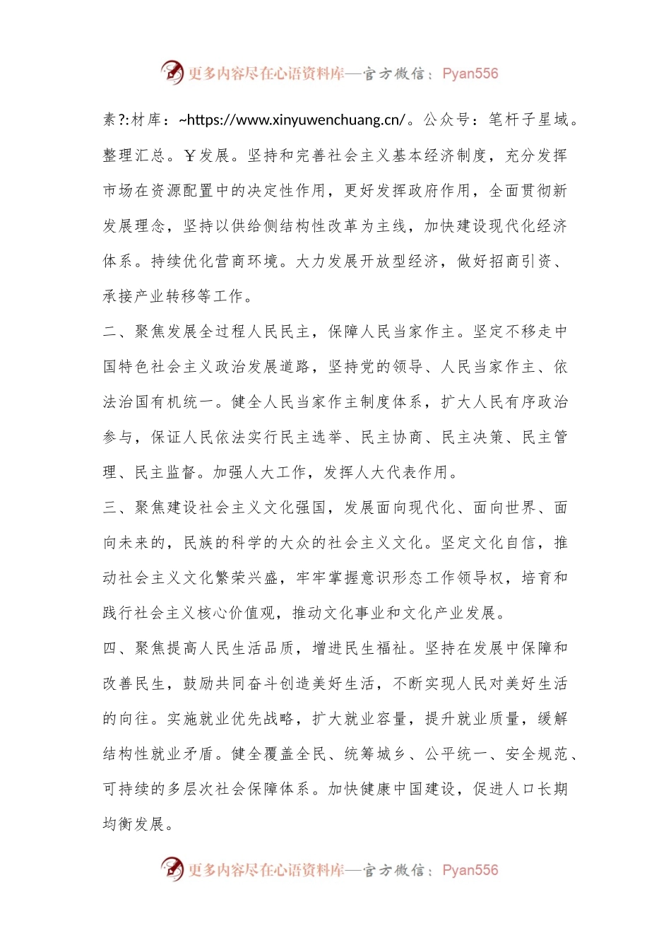 乡镇副书记(分管党务政务中心工作)学习二 十届三 中全会进一步全面深化改革的总目标的心得体会.docx_第2页