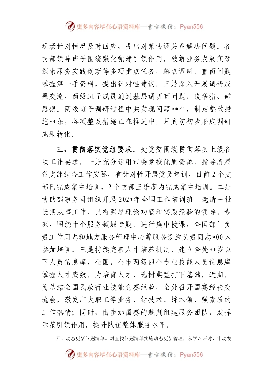 主题教育阶段进展情况总结汇报.docx_第2页