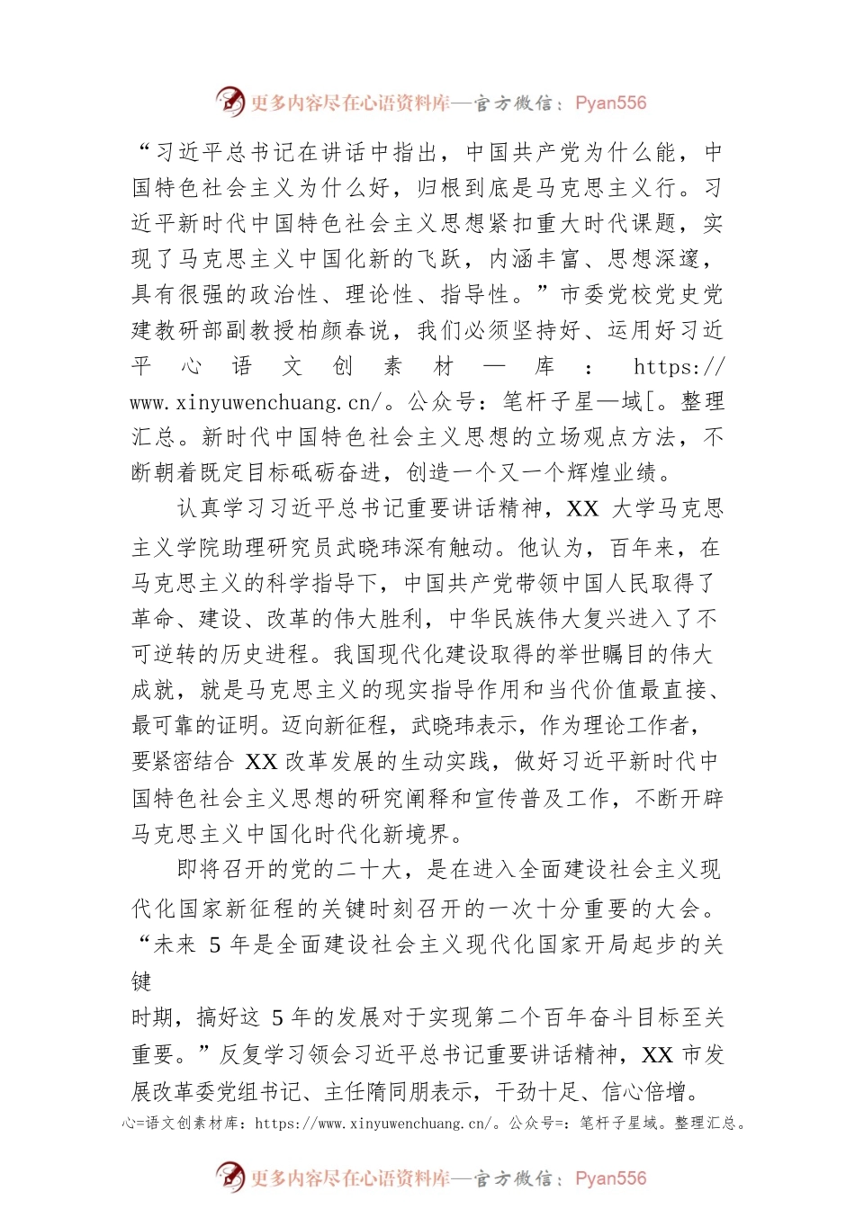 习近平总书记在省部级主要领导干部专题研讨班上的重要讲话在XX引发热烈反响（20220731）.docx_第2页
