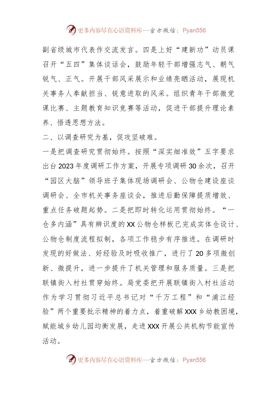 主题教育材料：“五为五促”推进主题教育走深走实.docx_第2页
