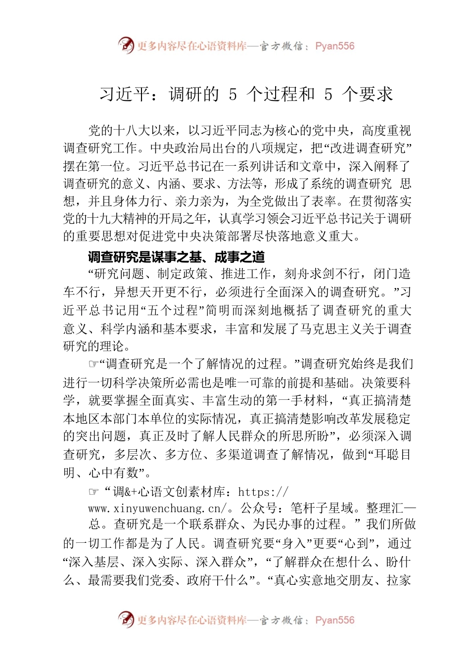 习近平：调研的5个过程和5个要求.docx_第1页