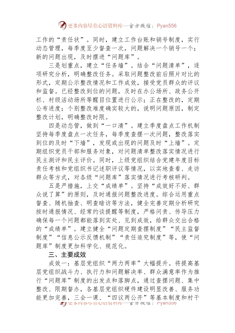 主题教育调研报告：创新基层党建工作突出“问题倒逼”机制.docx_第2页