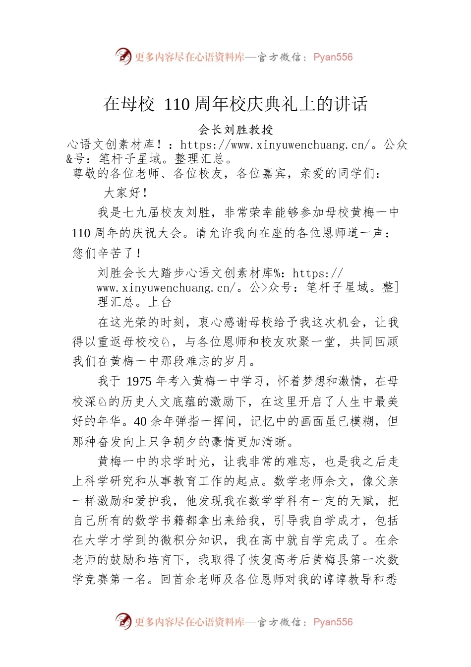 会长刘胜教授：在母校110周年校庆典礼上的讲话(20221105).docx_第1页