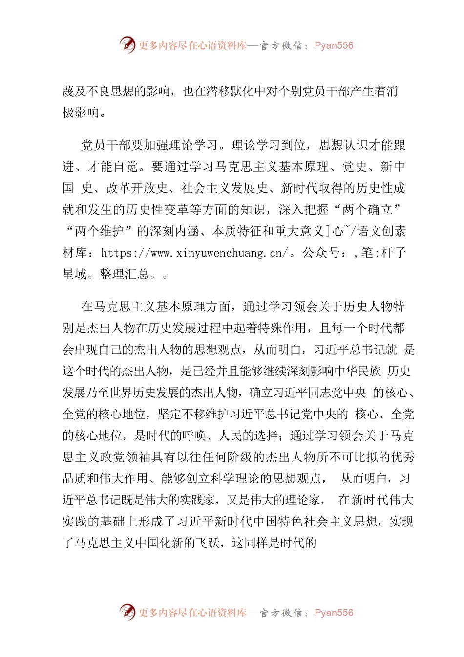 以坚定的政治信念将伟大事业推向前进党课.docx_第2页