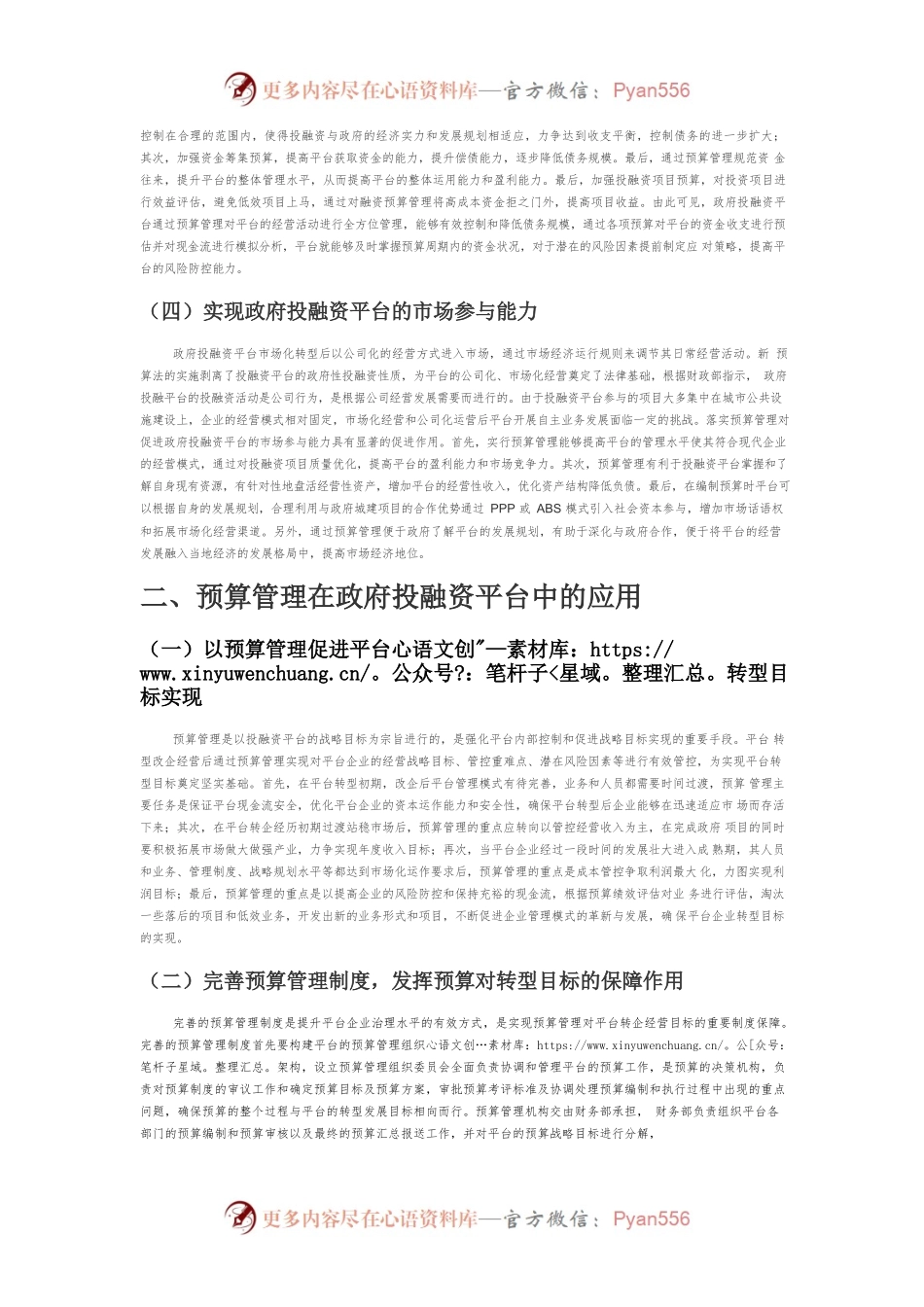 【讲义文稿】论政府投融资平台公司的预算管理.docx_第2页