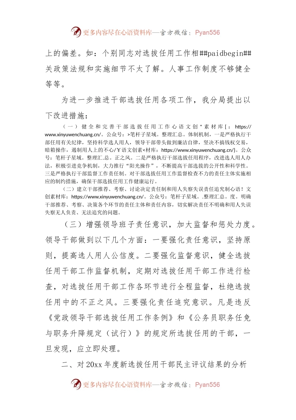 一报告两评议民主评议结果及选拔任用工作总结报告范文.docx_第2页
