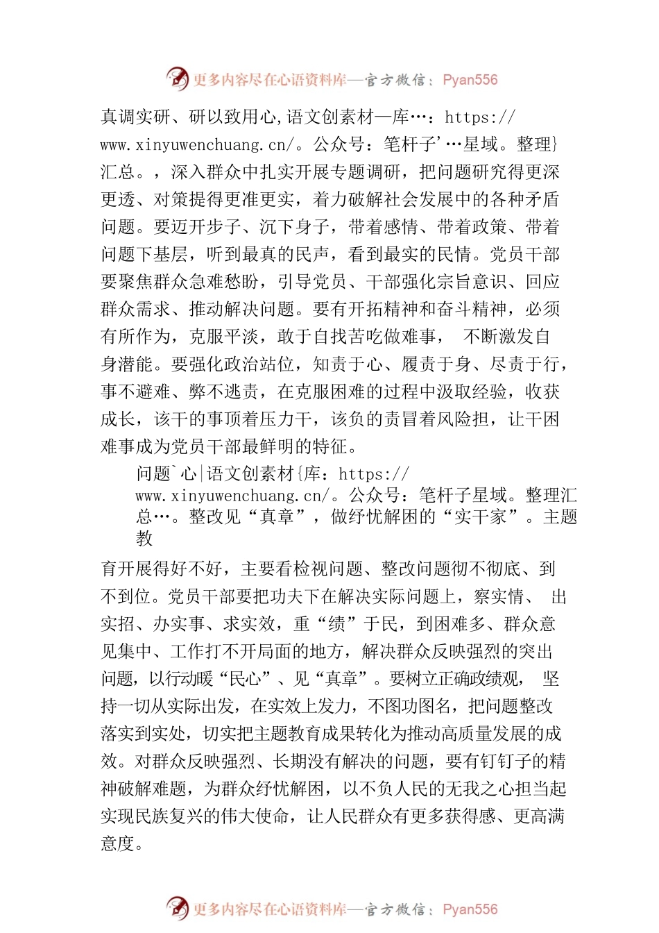 主题教育打“实底”见“真章”.docx_第2页