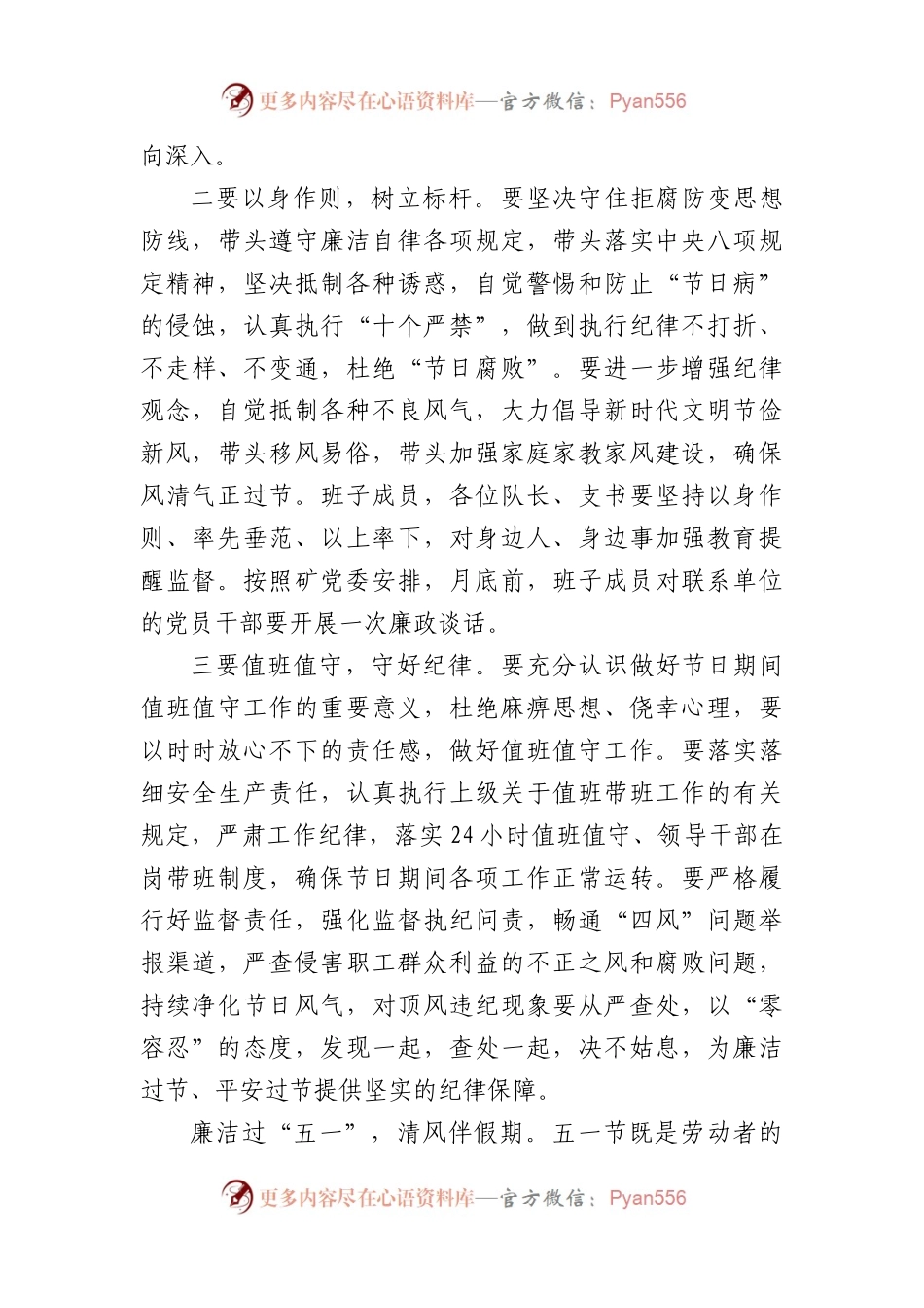 五一廉政谈话提纲（1232字）.docx_第2页