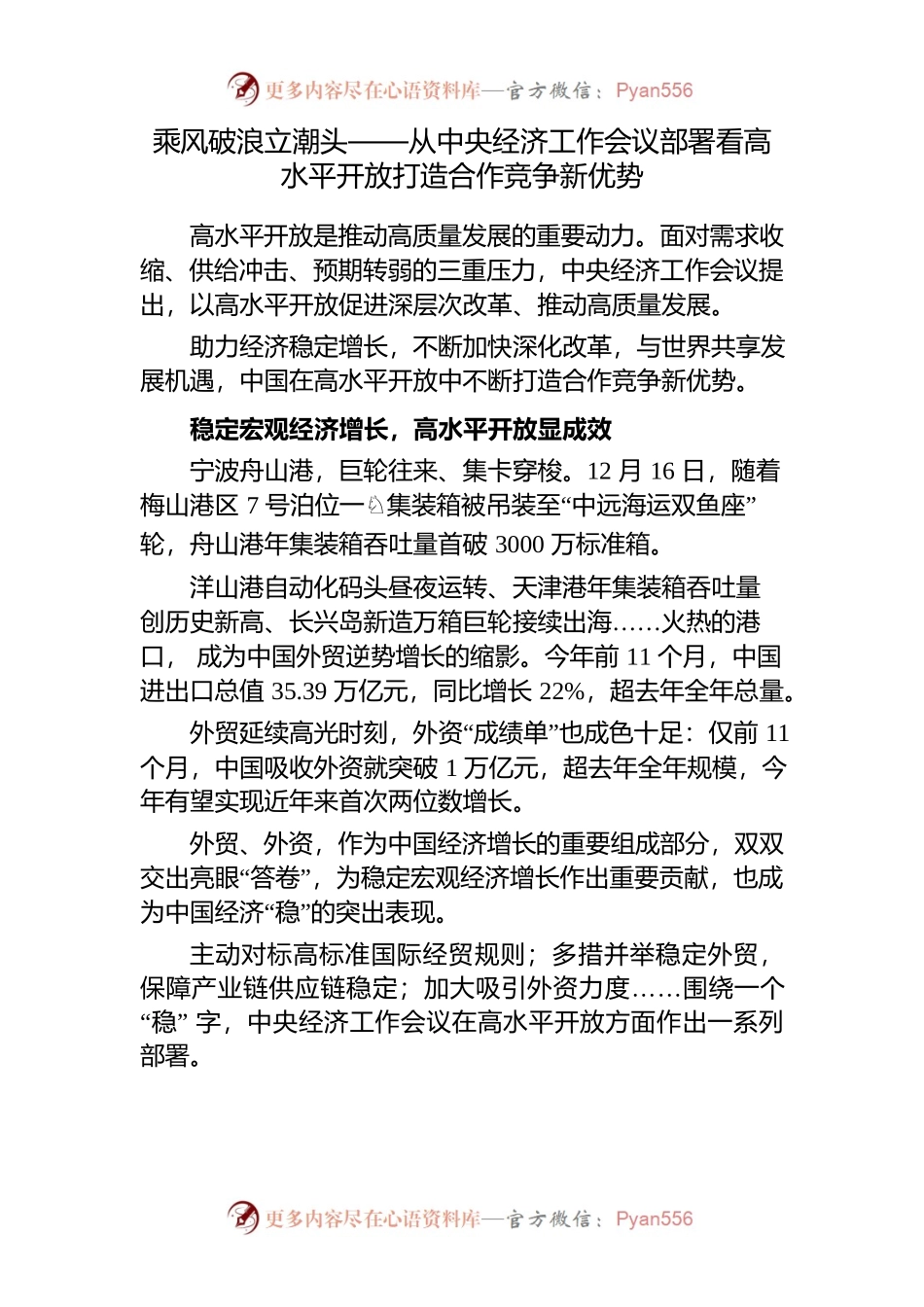 乘风破浪立潮头——从中央经济工作会议部署看高水平开放打造合作竞争新优势.docx_第1页