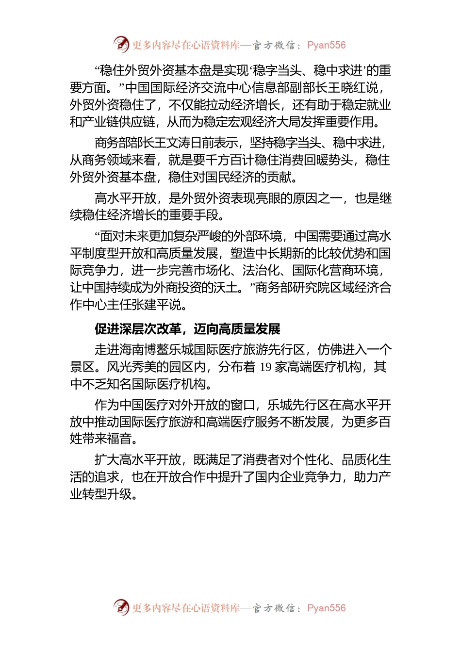 乘风破浪立潮头——从中央经济工作会议部署看高水平开放打造合作竞争新优势.docx_第2页