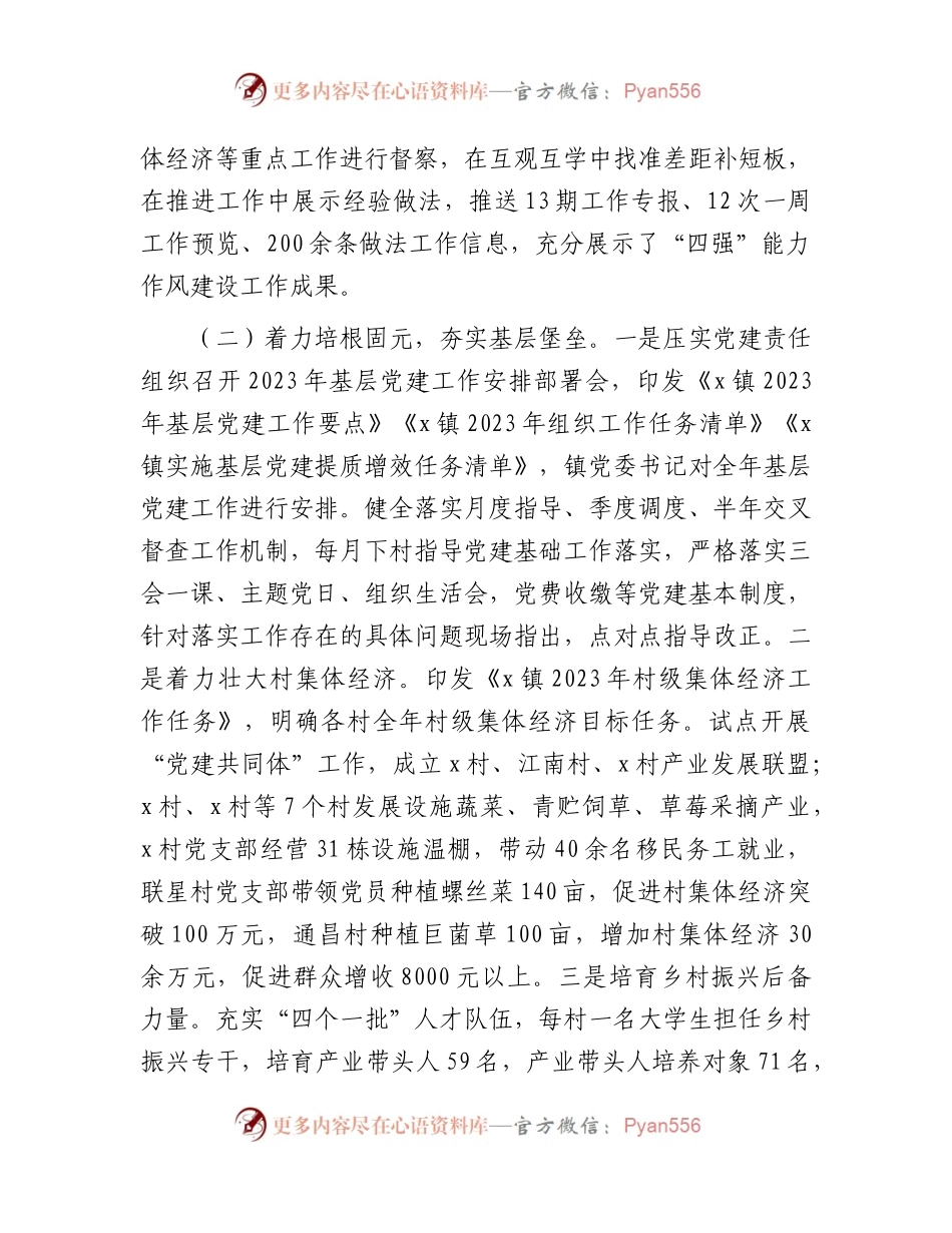乡镇2023年上半年基层党建工作总结.docx_第2页