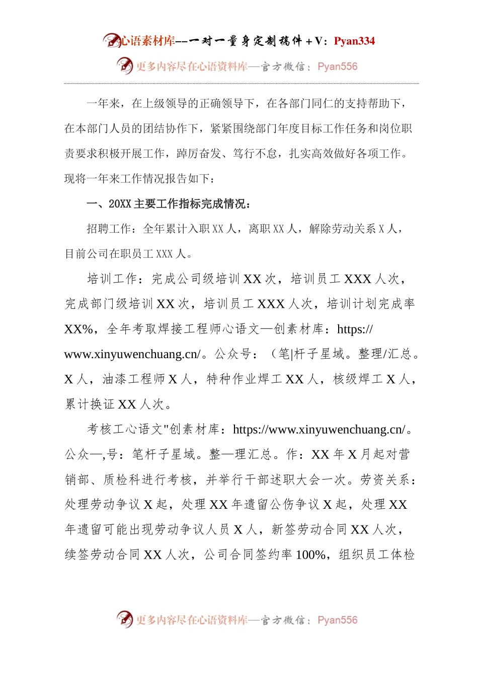 人事主管年终述职报告.docx_第1页