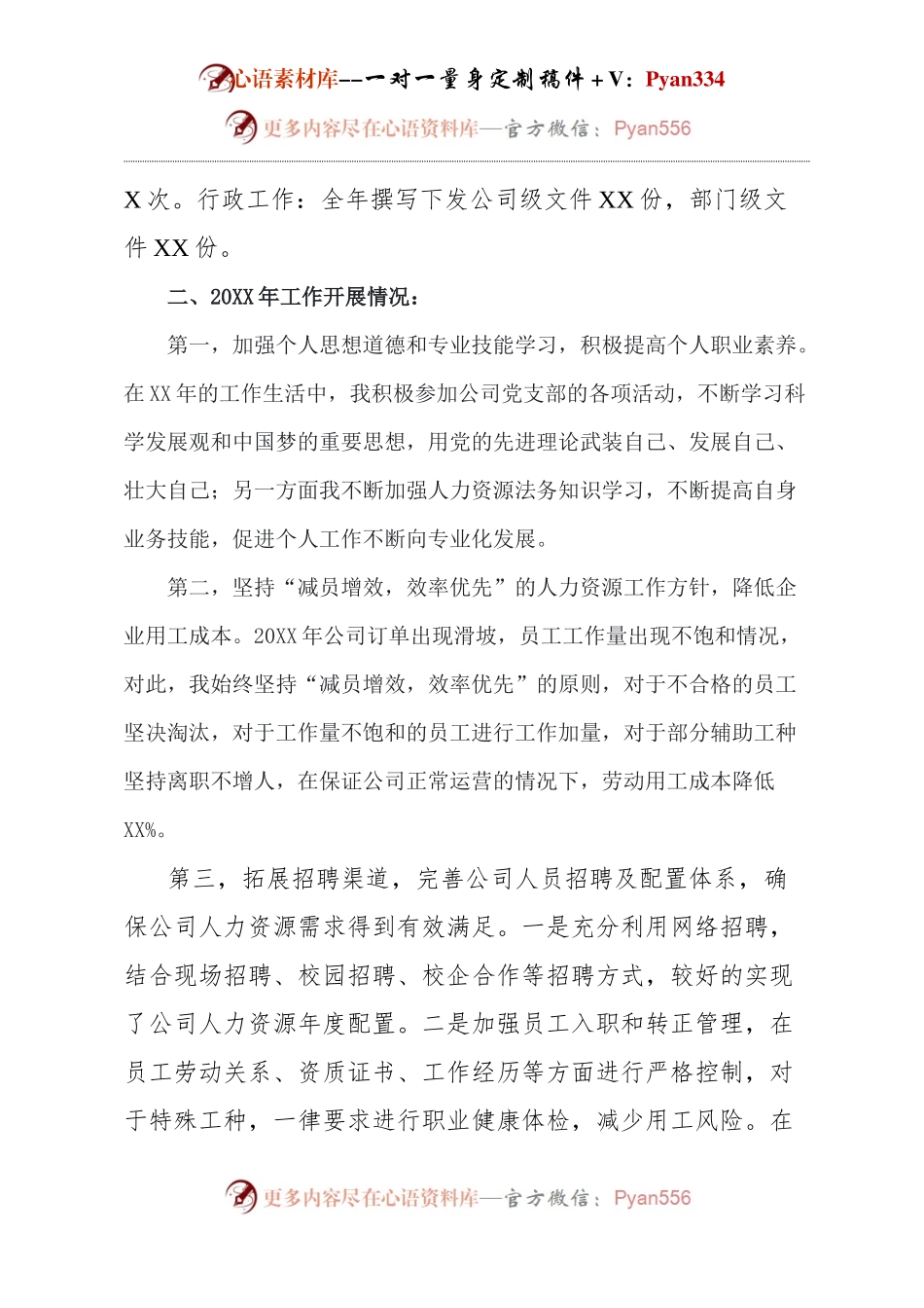人事主管年终述职报告.docx_第2页