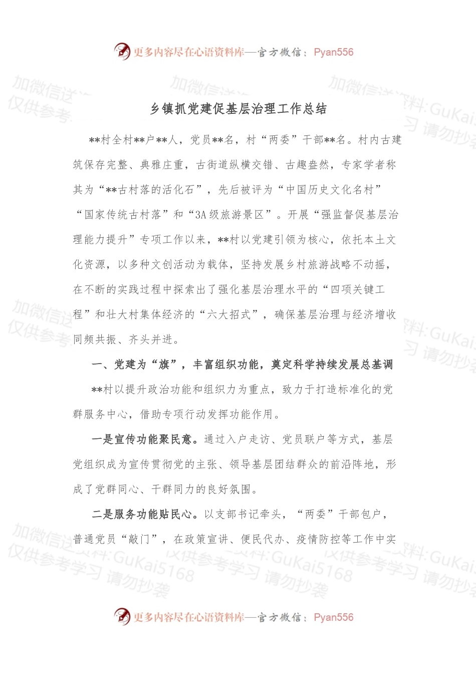 乡镇抓党建促基层治理工作总结.docx_第1页