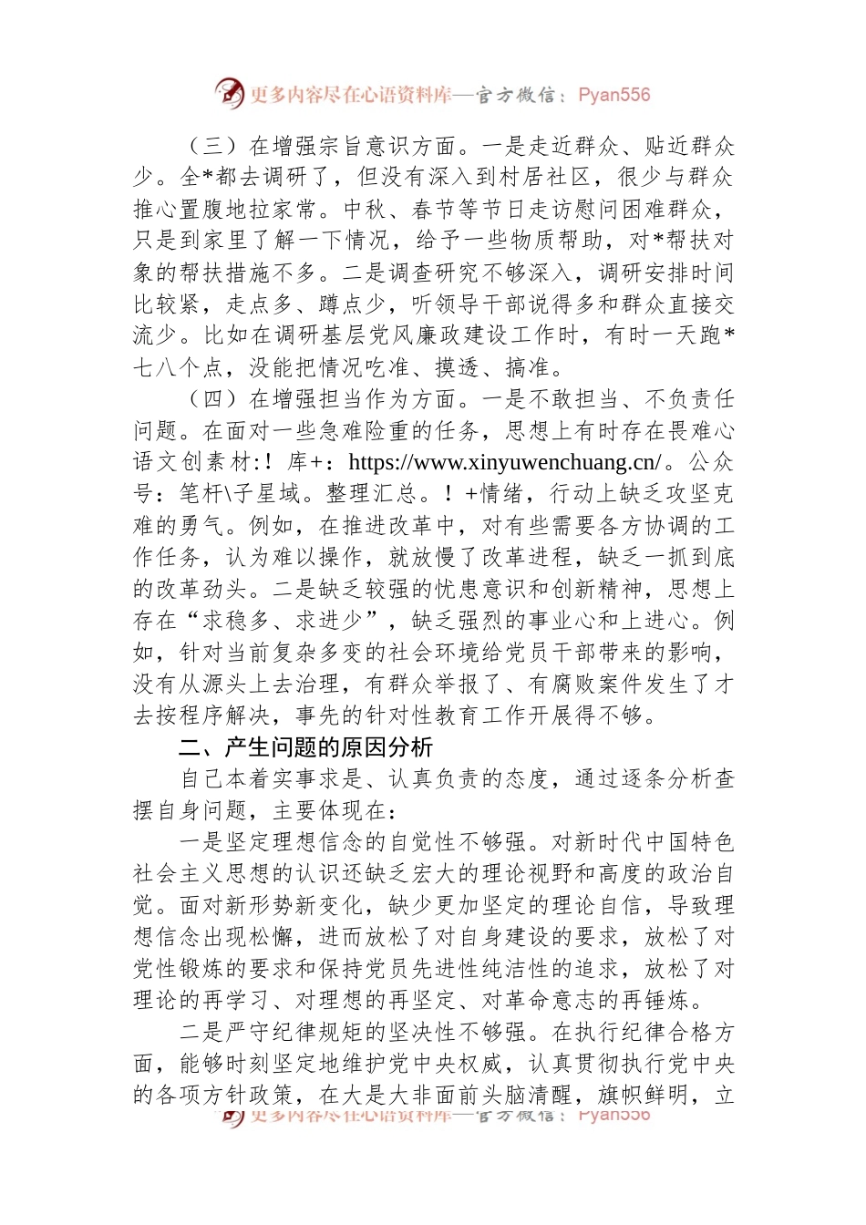 主题教育民主生活会个人对照检查.docx_第2页
