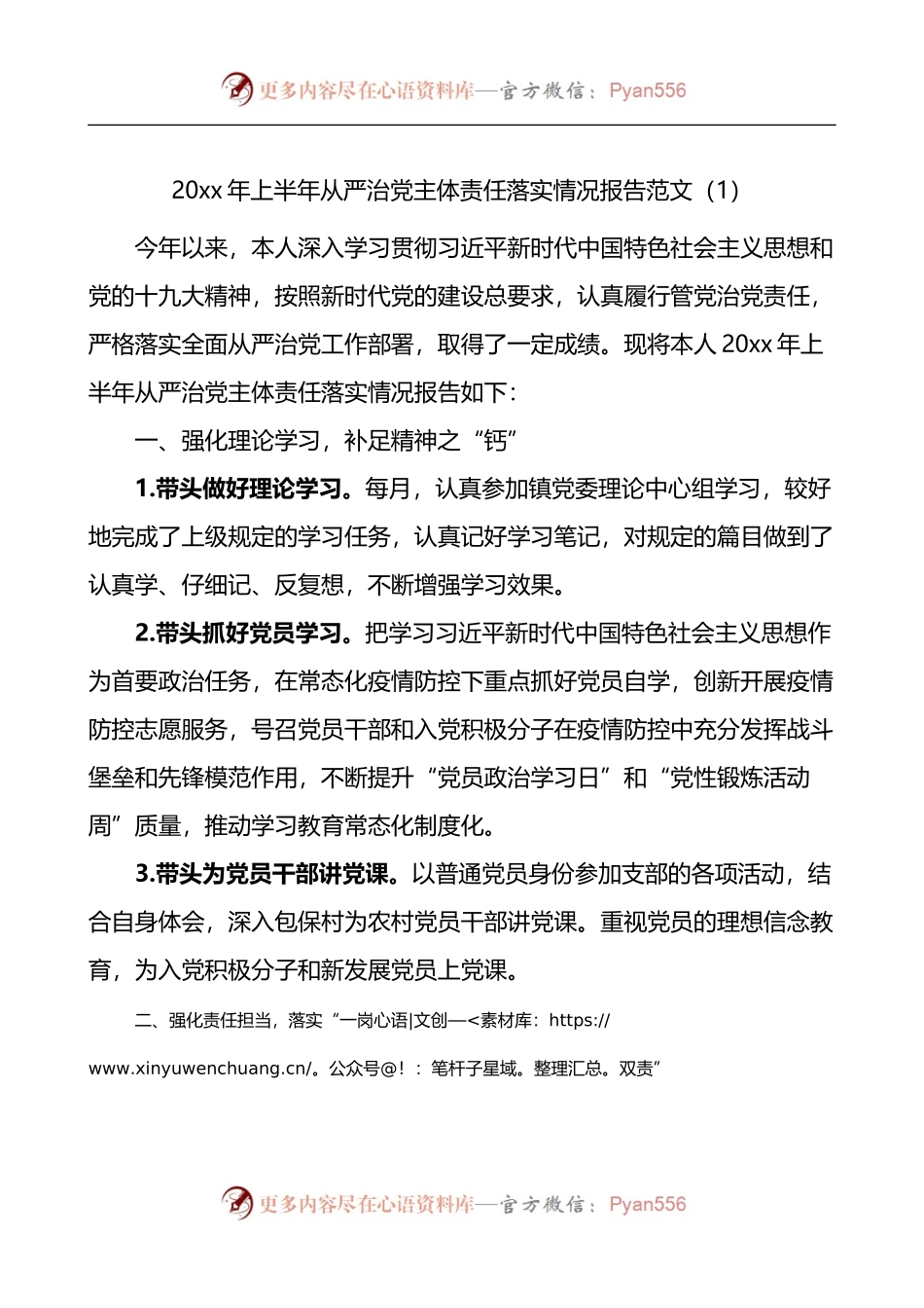 乡镇街道党委委员抓基层党建工作和从严治党主体责任落实情况报告3篇.docx_第1页