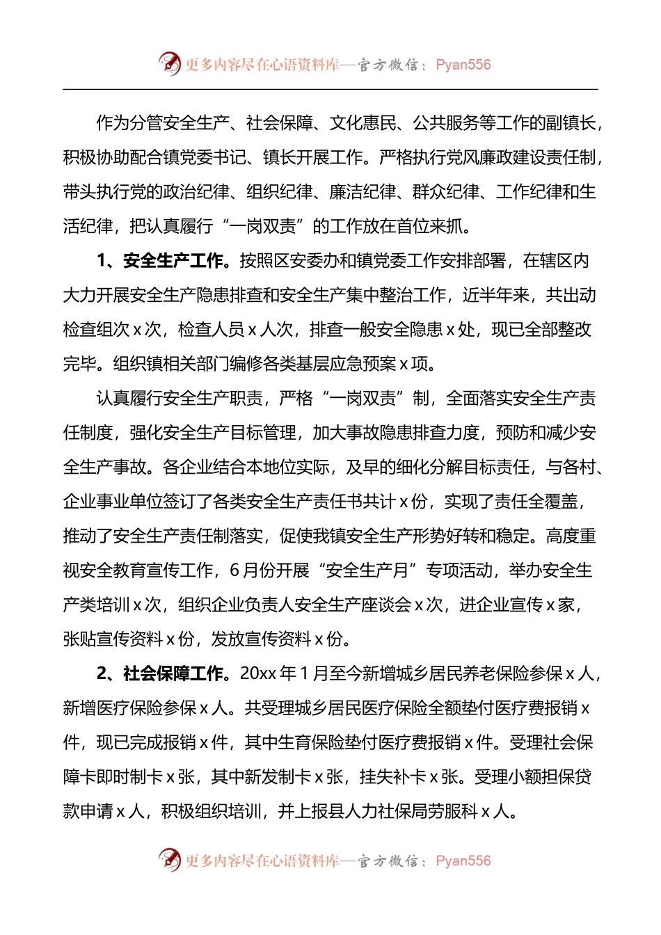乡镇街道党委委员抓基层党建工作和从严治党主体责任落实情况报告3篇.docx_第2页