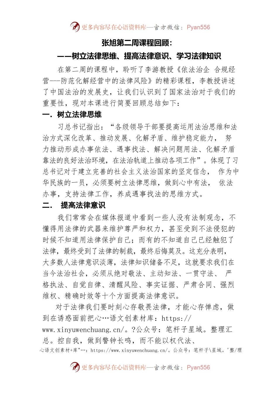 中青干部班张某课程回顾.docx_第1页