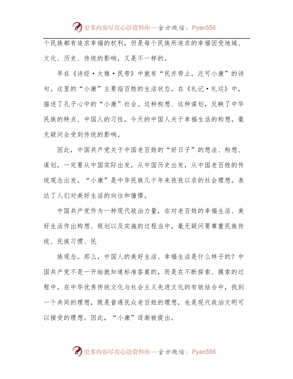 主题党课讲稿：回顾全面建成小康社会的伟大实践及重大意义.docx_第2页