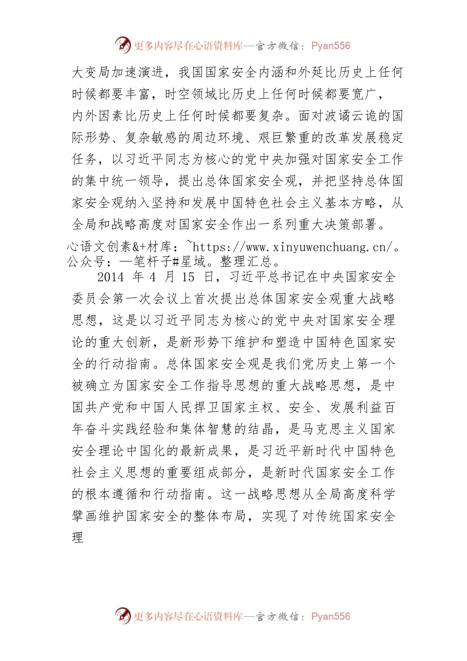 【讲义文稿】坚持总体国家安全观.docx_第2页