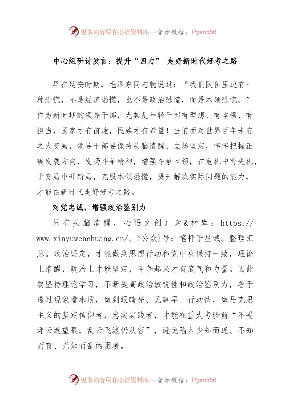 中心组研讨发言：提升“四力” 走好新时代赶考之路.docx_第1页