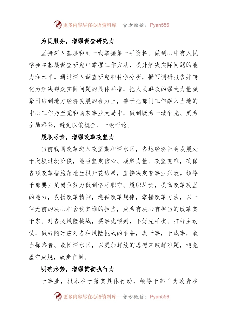 中心组研讨发言：提升“四力” 走好新时代赶考之路.docx_第2页