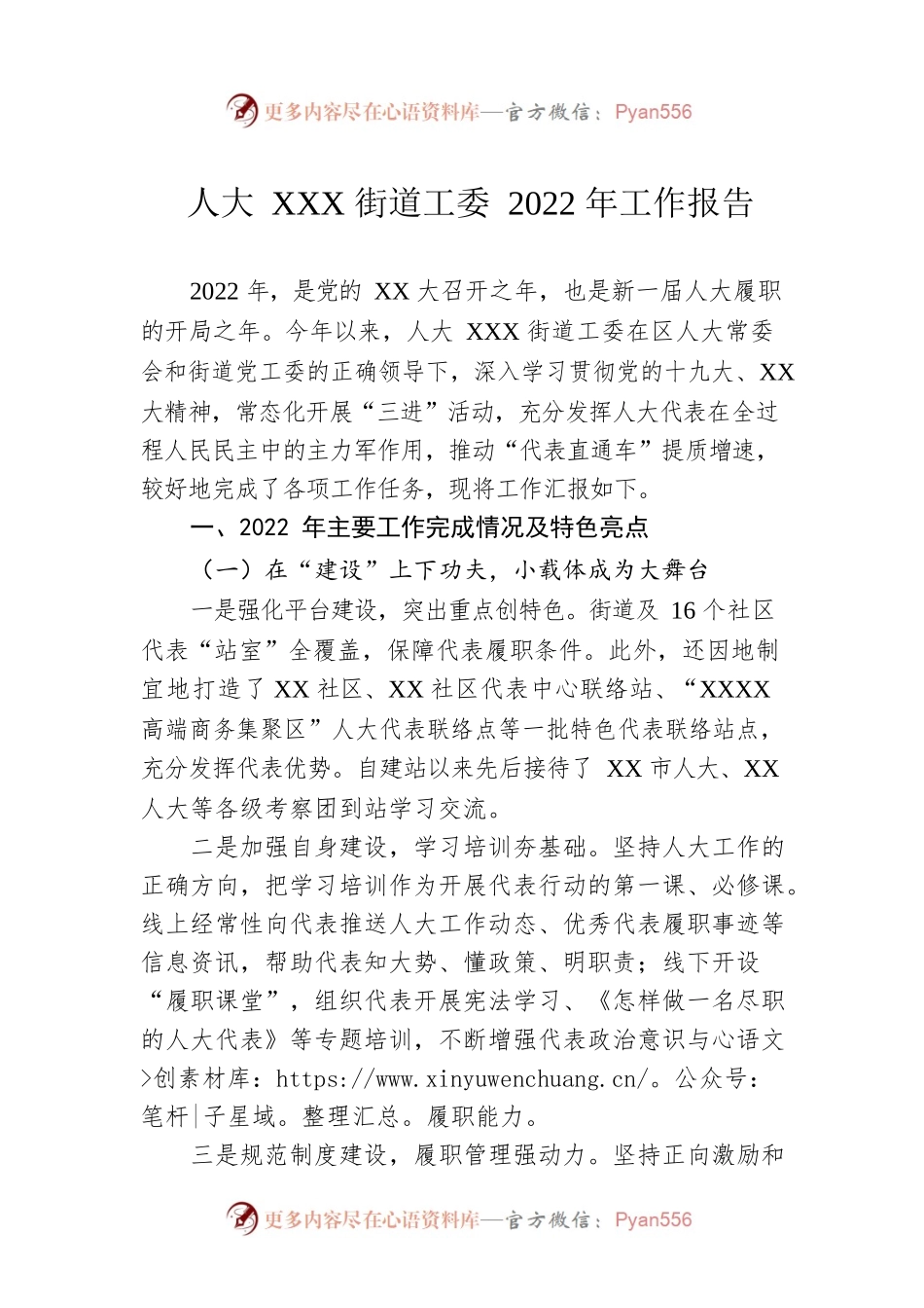人大XXX街道工委2022年工作报告.docx_第1页
