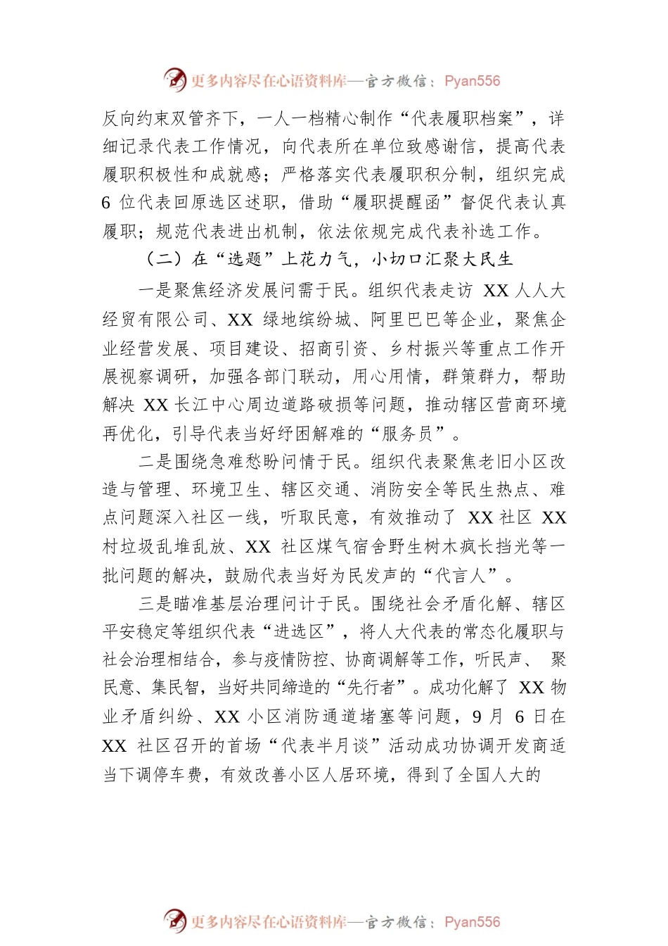 人大XXX街道工委2022年工作报告.docx_第2页