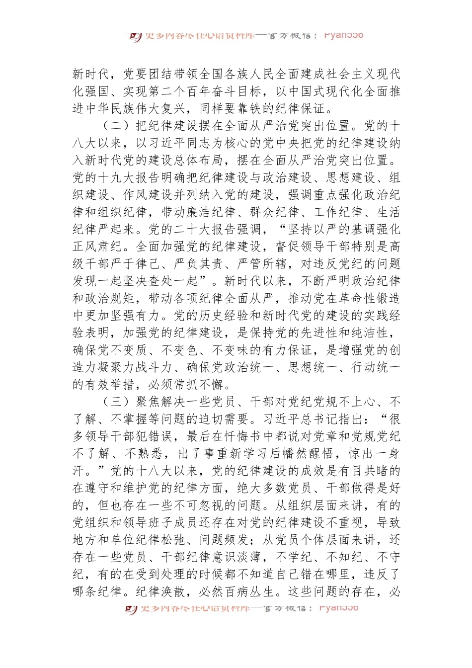 七一廉政党课：把遵规守纪刻印在心.docx_第2页